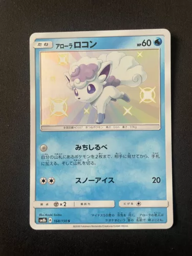 Alolan Vulpix