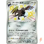 Corviknight