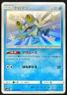 Froakie