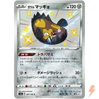 Galarian Stunfisk