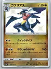 Garchomp