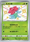Gossifleur