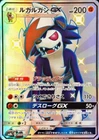 Lycanroc GX