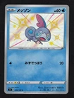 Sobble
