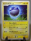 Voltorb