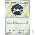 Wooloo