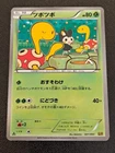 Shuckle