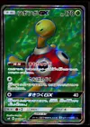 Shuckle GX