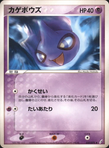 Shuppet