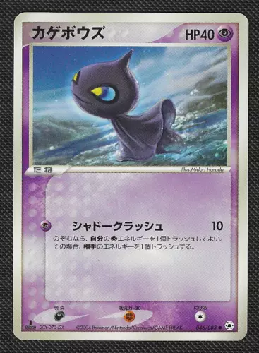 Shuppet
