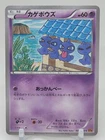 Shuppet
