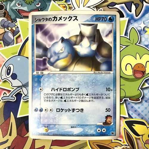 Sid's Blastoise