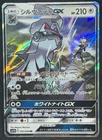 Silvally GX
