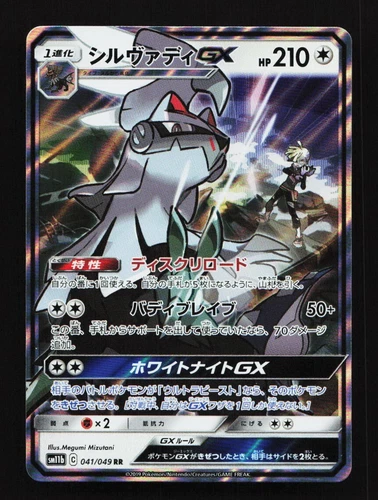 Silvally GX