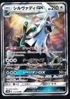 Silvally GX