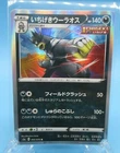 Single Strike Urshifu