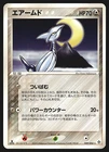 Skarmory