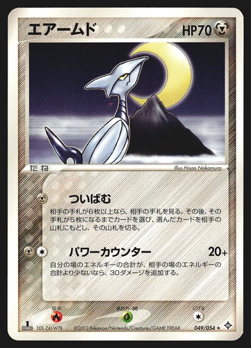 Skarmory