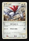 Skarmory