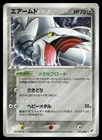 Skarmory