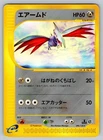 Skarmory