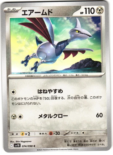 Skarmory