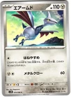 Skarmory