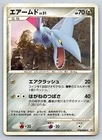 Skarmory
