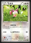 Skitty