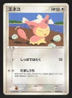 Skitty