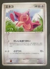 Skitty