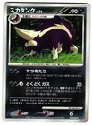 Skuntank