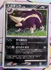 Skuntank