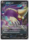 Skuntank V