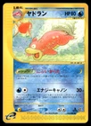 Slowbro