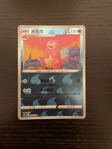 Slowbro