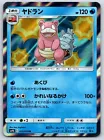 Slowbro