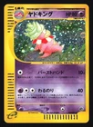 Slowking