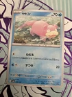 Slowpoke