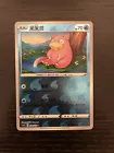 Slowpoke