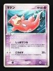 Slowpoke