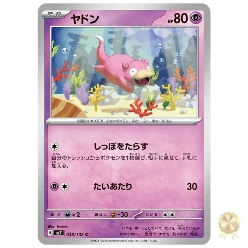Slowpoke