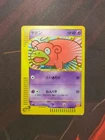 Slowpoke