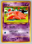 Slowpoke