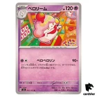 Slurpuff