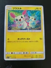 Plusle