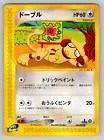 Smeargle
