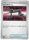 Snatch Arm