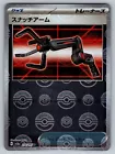 Snatch Arm