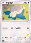 Snorlax